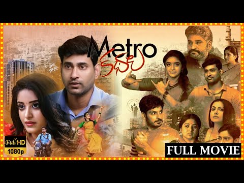 Metro Kathalu Full Length HD Movie || Karuna Kumar || Rajeev Kanakala || Nandini Rai || Matinee Show