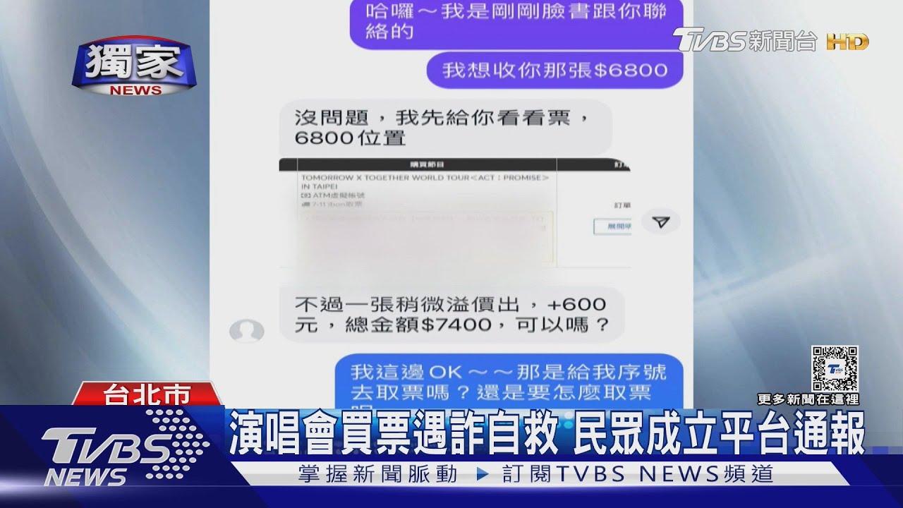 買TXT演唱會票遇詐 女學生:坐在場外哭