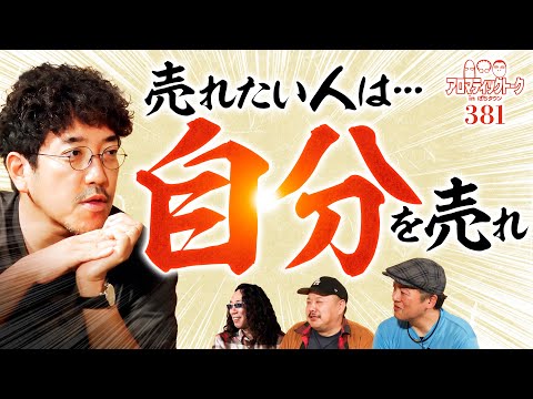 【ミドルエイジクライシスってナンだ？】アロマティックトークinぱちタウン 第381回《木村魚拓・沖ヒカル・グレート巨砲・ドテチン》★★毎週水曜日配信★★