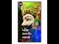 Jay Ramapir Jay Ramdev Pir Status Ramapir New Song New Status Ramdavpir Stutus 2020 Ramapir