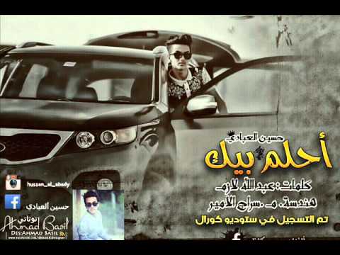 احلم بيك حسين العبادي