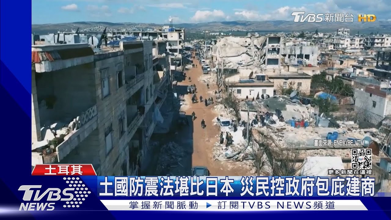 防震法規堪比日本！土耳其建築「鬆餅式崩塌」　疑偷工減料