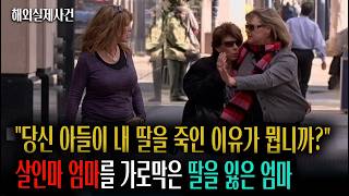 Download lagu 딸이 사라진지 1년 만에 살인마와 마주한 어머니. 그가 털어놓은 충격적인 그날의 진실 mp3