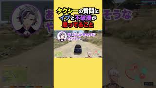 タクシーの運転手に聞かれた時にイブラヒムと不破湊が思っている事とは【イブラヒム/にじさんじ】