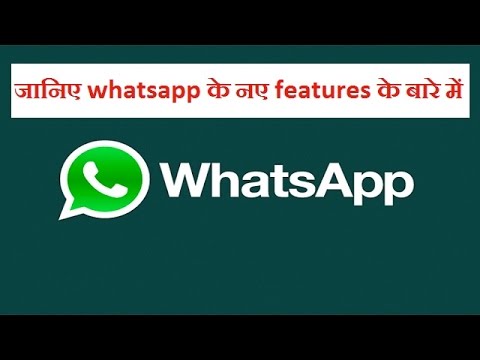 New features of whatsapp (Very useful) Video