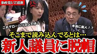 【3/27アーカイブ】参政党の新人議員に驚愕 櫻井議員の質問が的確すぎる【参政党】【櫻井祥子】#参政党 #記者会見 #神谷宗幣  #政治 #国政  #日本の政治