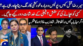 Mir Raza Murder Case: Are the Police Trying to make it look like Su*cide again - Report Card