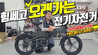 힘쎄고 오래가는 전기자전거! 부릉이3 점보 1+1 40Ah 배터리 이벤트 시작! 최대 400km 주행 가능!