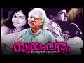 The National Award Winning Full Movie Swayamvaram Madhu Sharada