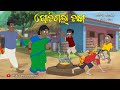 Natia Comedy Part 532 Nia Re Padigala Danga