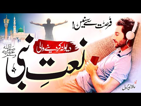 New Naat Sharif 2023 - Abad To Abad Tu - Heart Touching Naat - Zubair Gabool - Islamic Releases