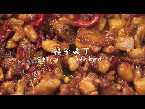 Teach you how to make spicy chicken 辣子鸡丁——川菜特色传统菜肴