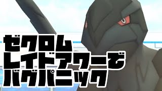 レイドアワーでバグパニック！？【ポケモンGO】