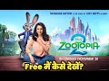 How To Download Zootopia 2 How To Watch Zootopia 2 Movie How To Watch For Free