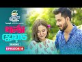 Girls Squad Season 2 | Ep 15 | Drama Series | Mahi | Chamak | Samonty | Brishty | Zaher Alvi | Joy