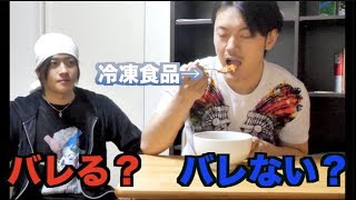 冷凍食品でコース料理出したらバレない説‼︎