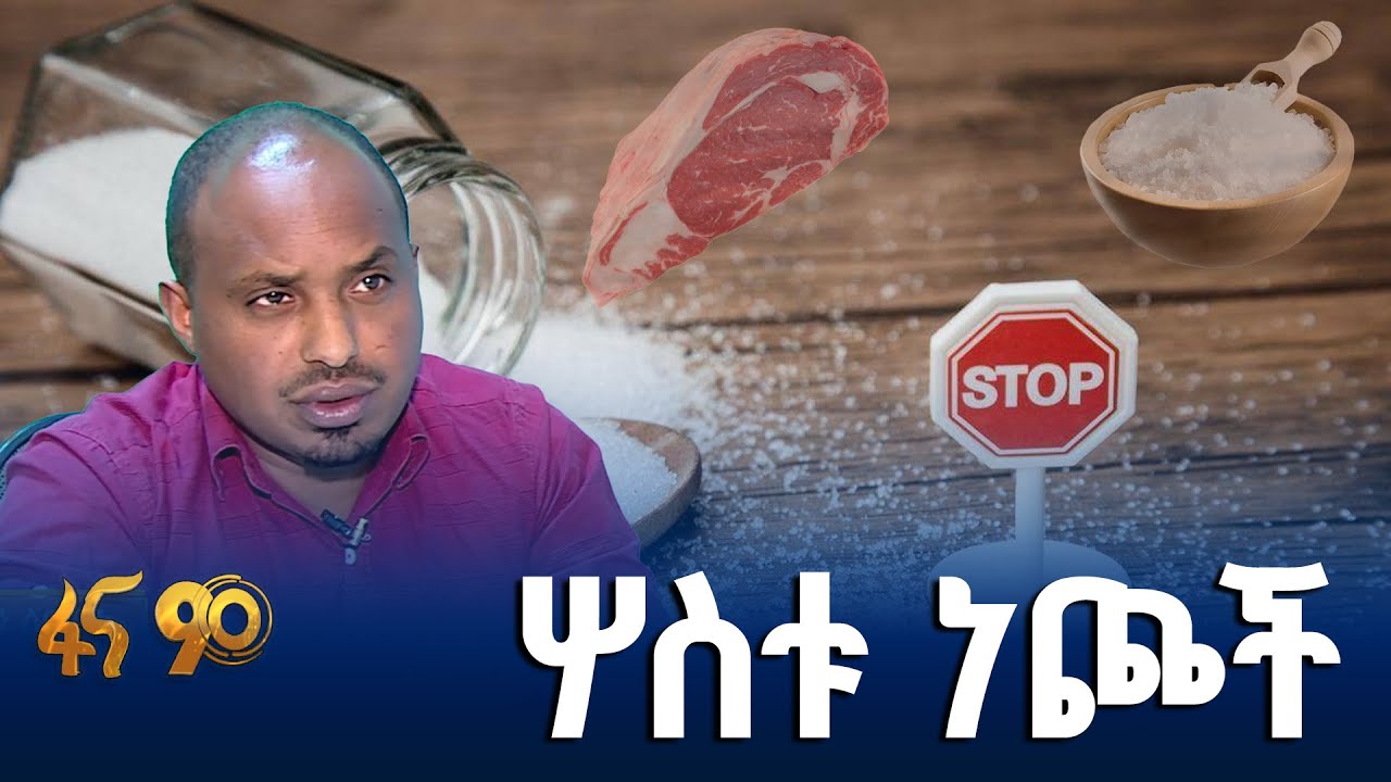 ሳይንሱ ምን ይላል?
