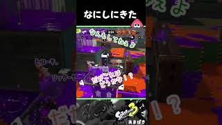 奇跡の戦力外【スプラ３】#shorts #splatoon3