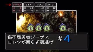 ＃4[二人実況]ドラクエ3 いざって時の保険はデスルーラ
