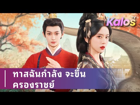 หญิงแค้นตายเพราะถูกทรมานและวางยา เกิดใหม่มาแก้แค้น แต่ทำไมจักรพรรดิถึงฆ่าไม่ตาย