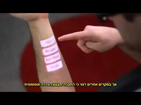 מסך המגע שמוקרן על כל משטח