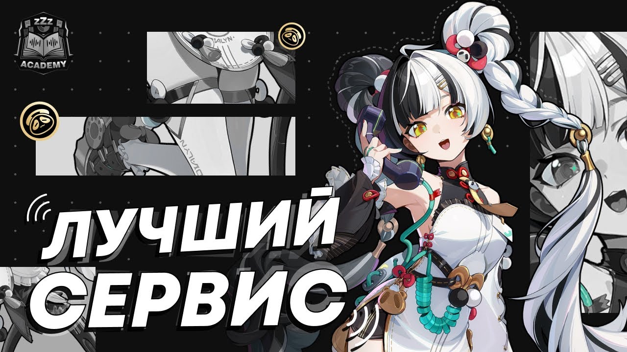 Бесплатная суперспособность?! — Диалинь Гайд | Zenless Zone Zero