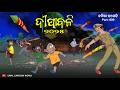 Natia Comedy Part 609 Dipabali 2025 Baana Bepara