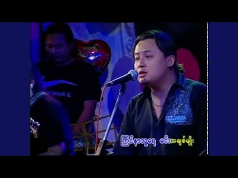 Min Ta Yourk Thar [Legacy]