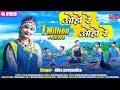 OHO RE OHO RE ओहो रे ओहो रे अलका परगनिहा ALKA CHANDRAKAR C