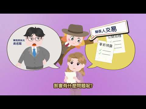 第二話：綠能採購關係人交易－30日主動公開