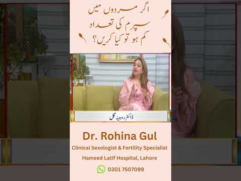 Low Sperm Count in Males - Causes & Treatment (Urdu/Hindi)