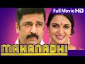 Mahanadhi Movie Exclusive Hindi Dubbed Movie