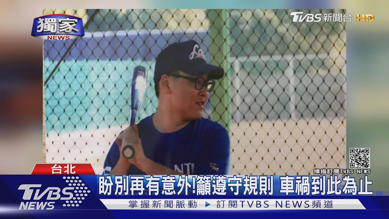 遺愛台灣!北宜重傷騎士林俊德 器官衰竭