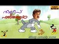 Dileep Malayalam Comedy | Scenes | Malayalam Movie | Nonstop Malayalam Comedy Scenes