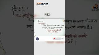 Jai Bharat Online Classes #vacancy #coaching #rajasthan #jaibharat #onlineclasses #shortsyoutube