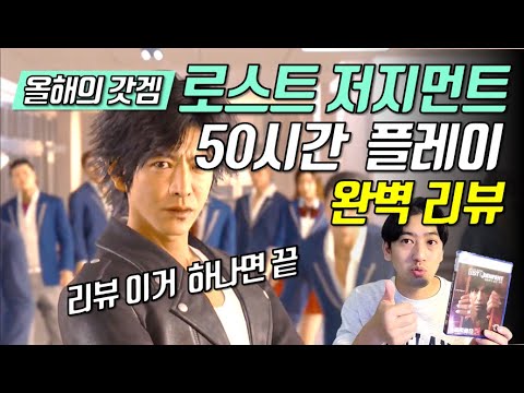 [50-Hour Review] Lost Judgment - Played Through to DLC - Honest Review