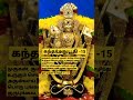 கந்தர்அநுபூதி 15 முருகன் குமரன் குகன் 