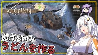 【Kenshi】 #06 あかりさん、拠点を囲んで安全を確保し、自作うどんを作り出す(VOICEROID実況)