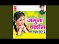 Aeja Jamuna Chakora