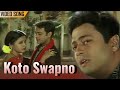 Koto Swapno | কত স্বপ্ন | Kumar Sanu | Ferdous, Rachana, Indrajit | Bengali Video Song | Lyrical