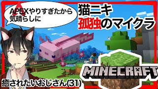 【マイクラ】猫ニキの【Minecraft】APEXやりすぎおじさん