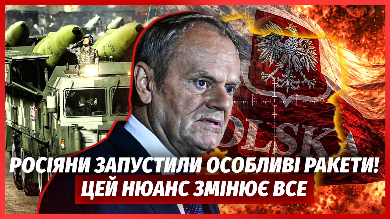 🔥ТЕРМІНОВО! Польща вступає У ВІЙНУ? В ракеті були НЕСПОДІВАНІ ДЕТАЛІ. Виріш?