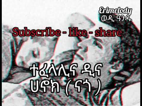 ERITREAN MUSIC 2021 ብሄኖግ ናጎ ተፈላሊና ዲና remix