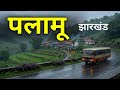 Palamu City Greenest District Of Jharkhand Daltonganj The Unheard Truth Of Palamu