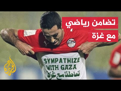 تعرف على أبرز الرياضيين العرب الداعمين لقطاع غزة