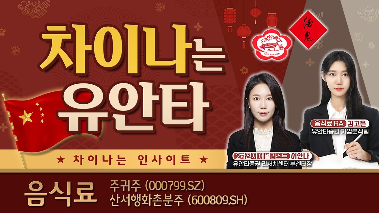 [차이나는 인사이트] 주인공은 마지막에 등장하는 법 (중국 음식료)