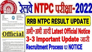 RRB LATEST OFFICIAL NOTICE अभी-अभी 3 UPDATE जारी NTPC RECRUITMENT PROCESS पर भी NOTICE आया