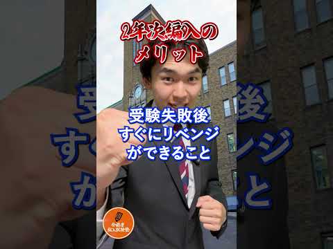 国際経済学科 2年次編入か3年次編入どちらを受けるべきか解説します。