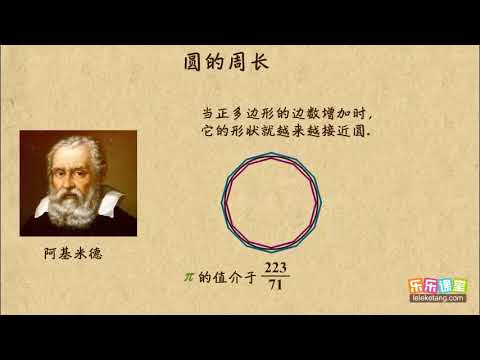老二圓周