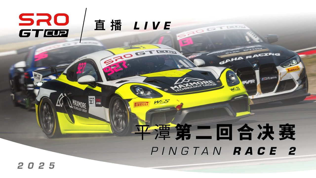 LIVE | Race 2 | Pingtan